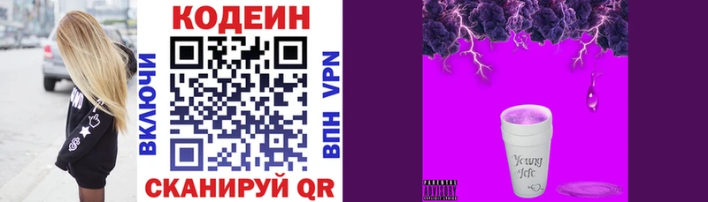 Кодеин напиток Lean (лин) купить наркотик Кущёвская